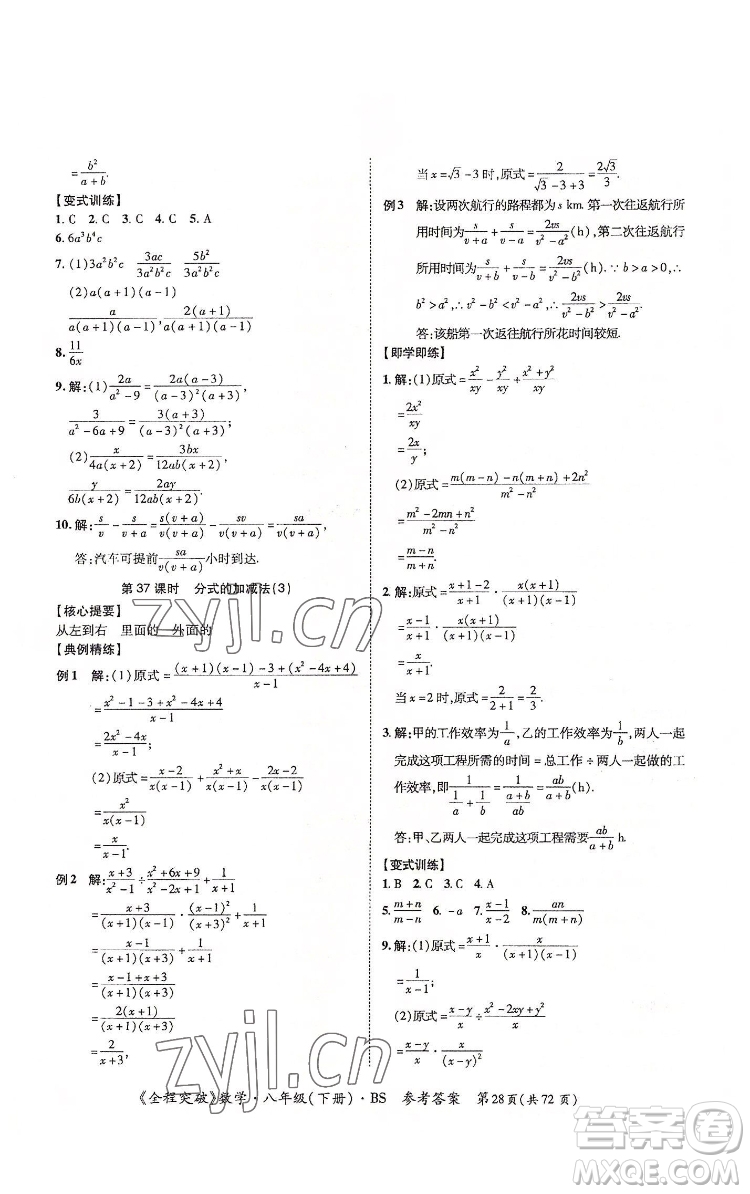 延邊大學(xué)出版社2022全程突破八年級(jí)下冊(cè)數(shù)學(xué)北師版答案