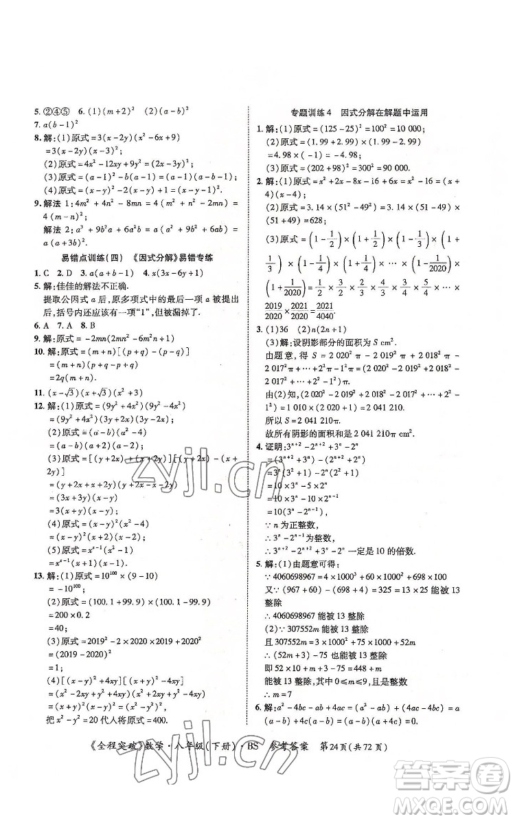 延邊大學(xué)出版社2022全程突破八年級(jí)下冊(cè)數(shù)學(xué)北師版答案