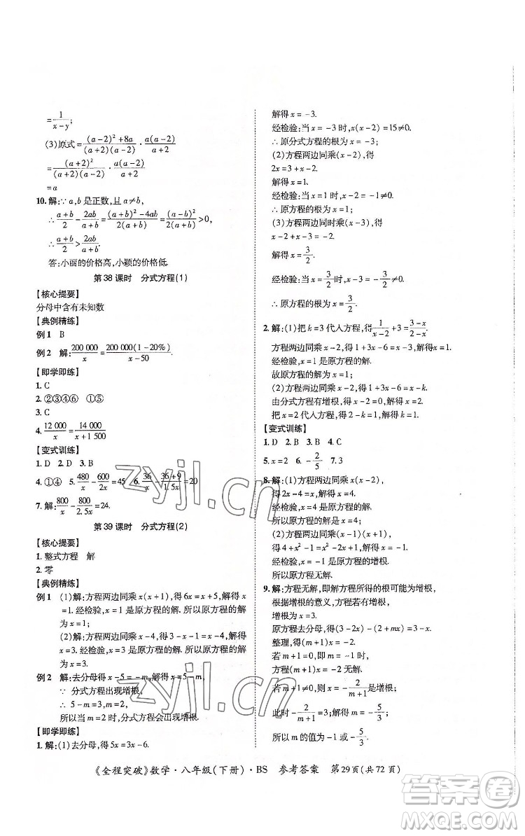 延邊大學(xué)出版社2022全程突破八年級(jí)下冊(cè)數(shù)學(xué)北師版答案