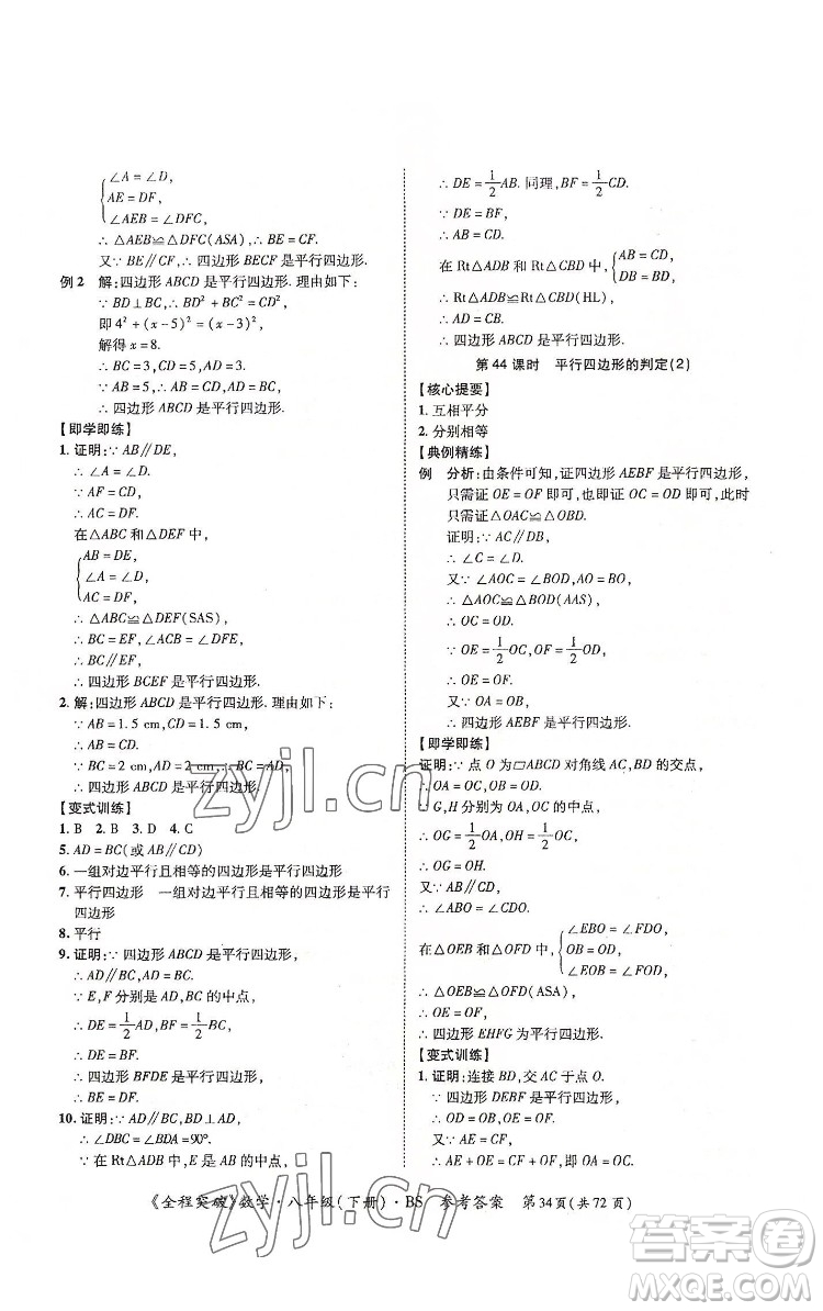 延邊大學(xué)出版社2022全程突破八年級(jí)下冊(cè)數(shù)學(xué)北師版答案