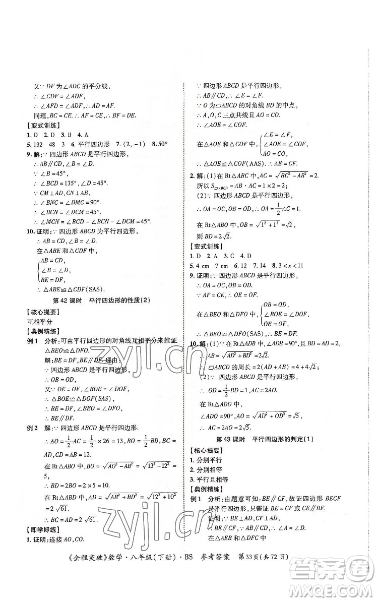 延邊大學(xué)出版社2022全程突破八年級(jí)下冊(cè)數(shù)學(xué)北師版答案