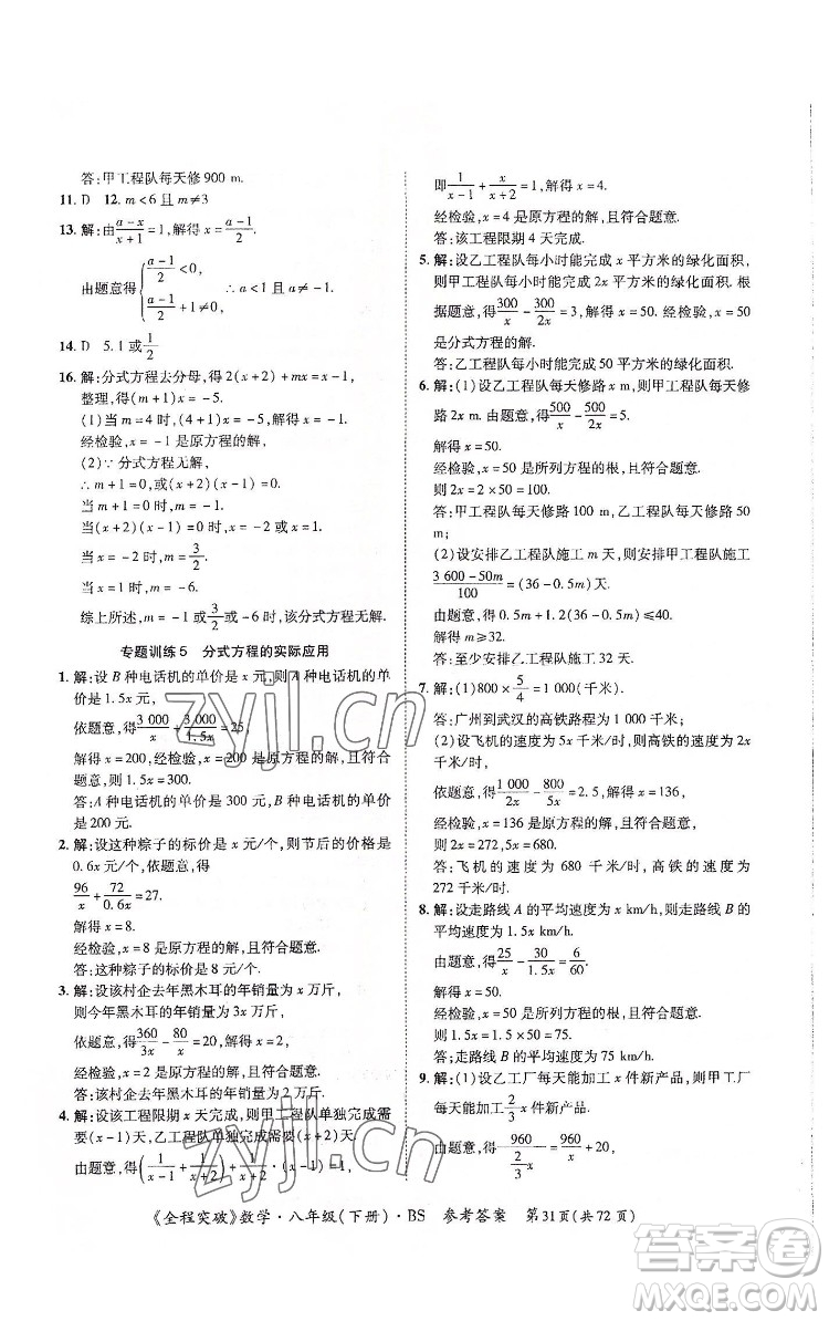 延邊大學(xué)出版社2022全程突破八年級(jí)下冊(cè)數(shù)學(xué)北師版答案