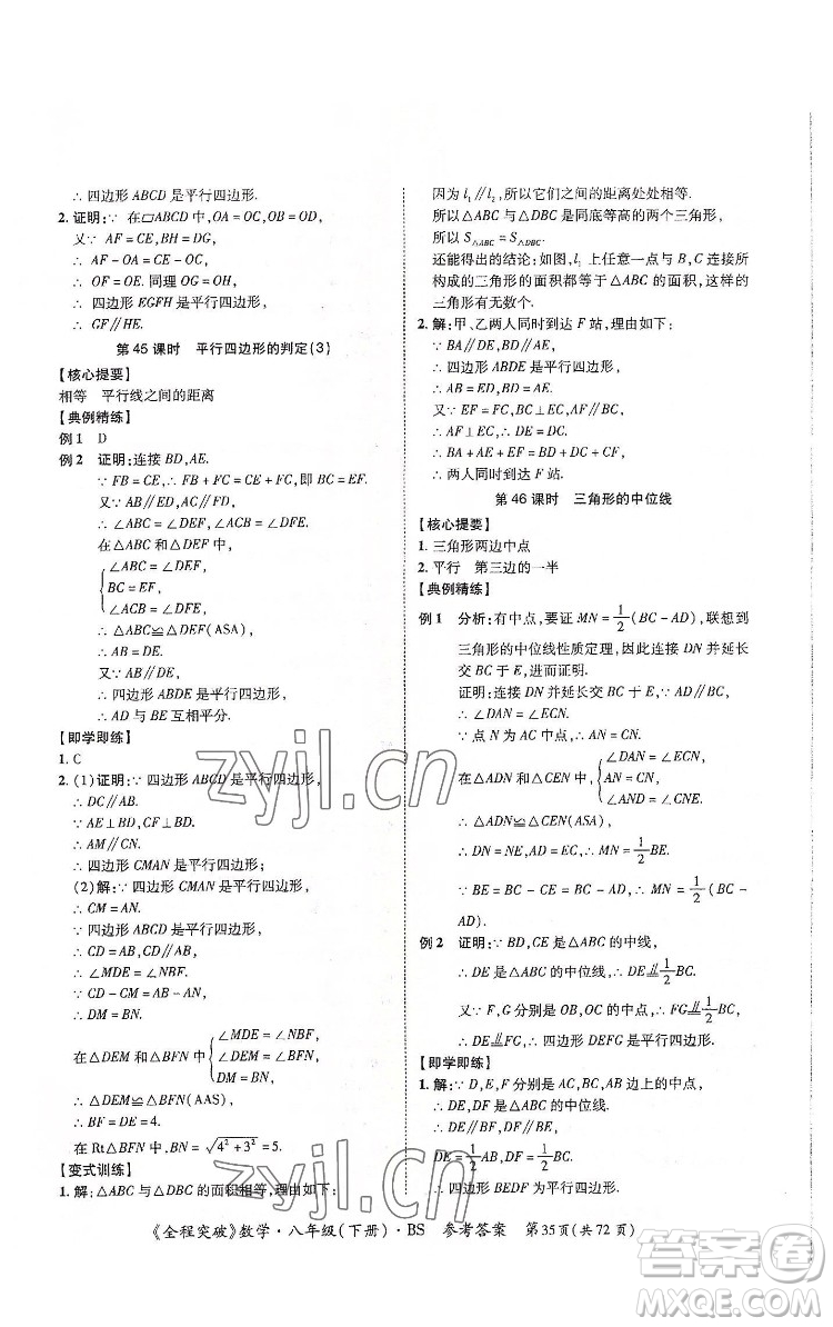 延邊大學(xué)出版社2022全程突破八年級(jí)下冊(cè)數(shù)學(xué)北師版答案