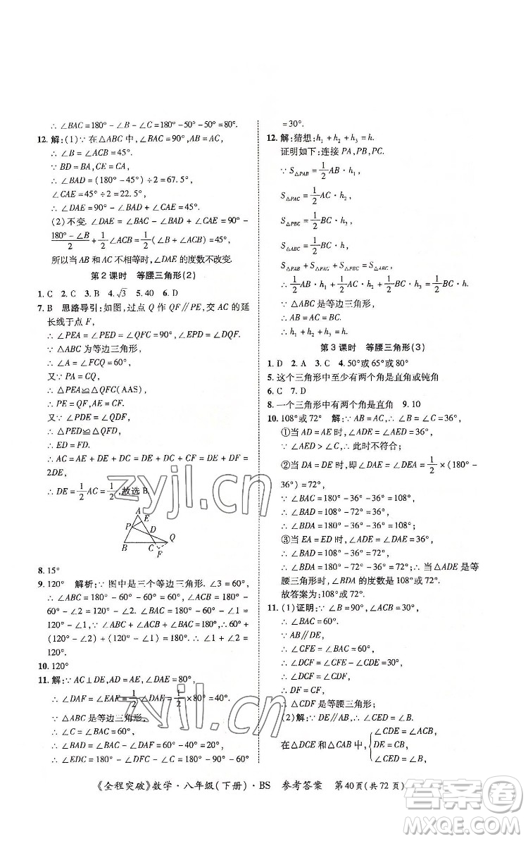 延邊大學(xué)出版社2022全程突破八年級(jí)下冊(cè)數(shù)學(xué)北師版答案