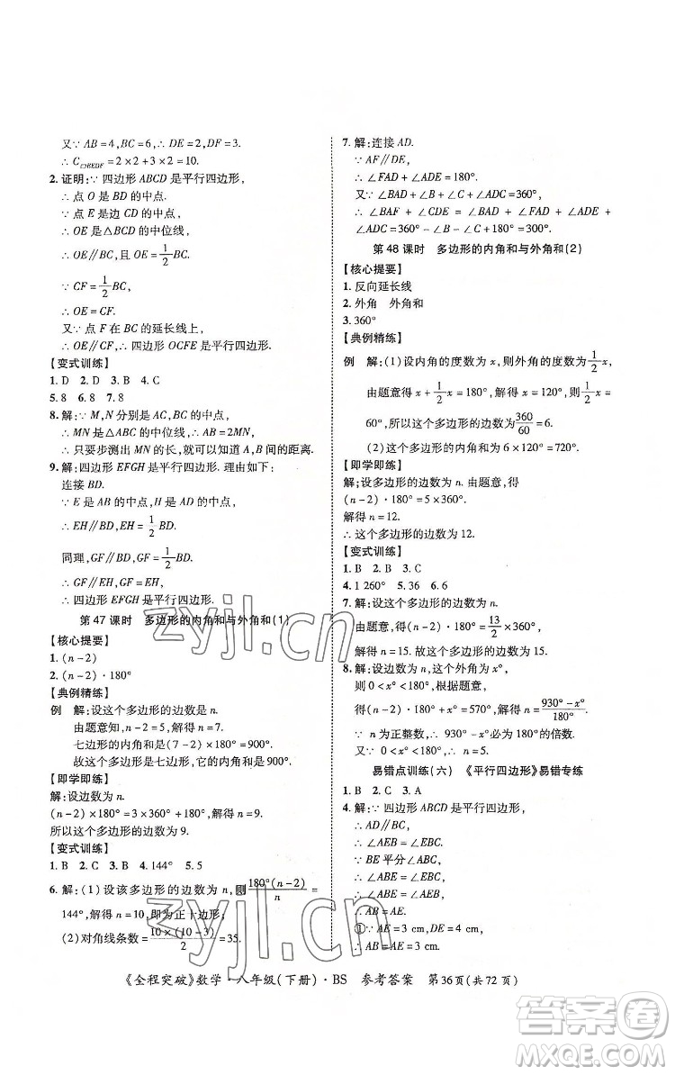 延邊大學(xué)出版社2022全程突破八年級(jí)下冊(cè)數(shù)學(xué)北師版答案