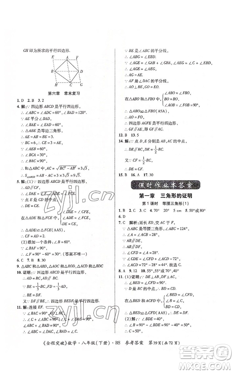 延邊大學(xué)出版社2022全程突破八年級(jí)下冊(cè)數(shù)學(xué)北師版答案