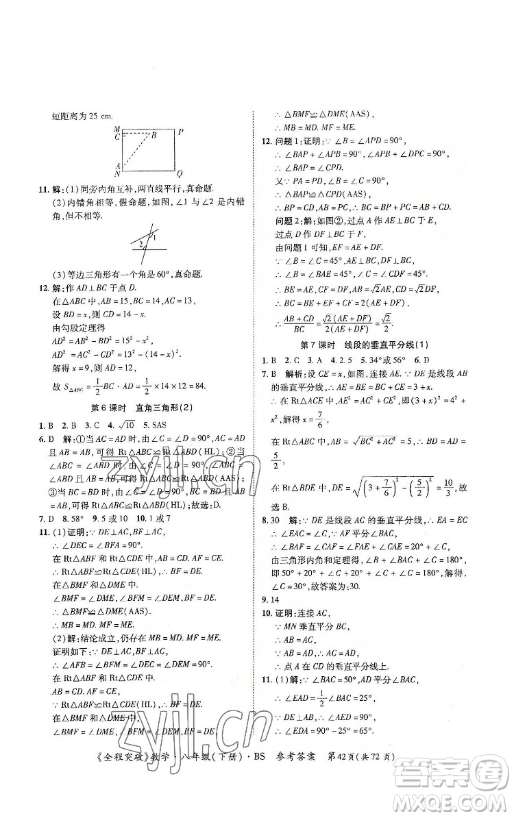 延邊大學(xué)出版社2022全程突破八年級(jí)下冊(cè)數(shù)學(xué)北師版答案