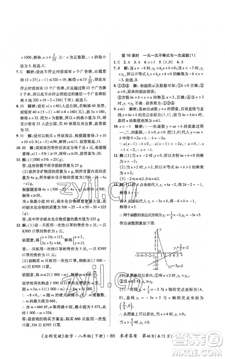 延邊大學(xué)出版社2022全程突破八年級(jí)下冊(cè)數(shù)學(xué)北師版答案