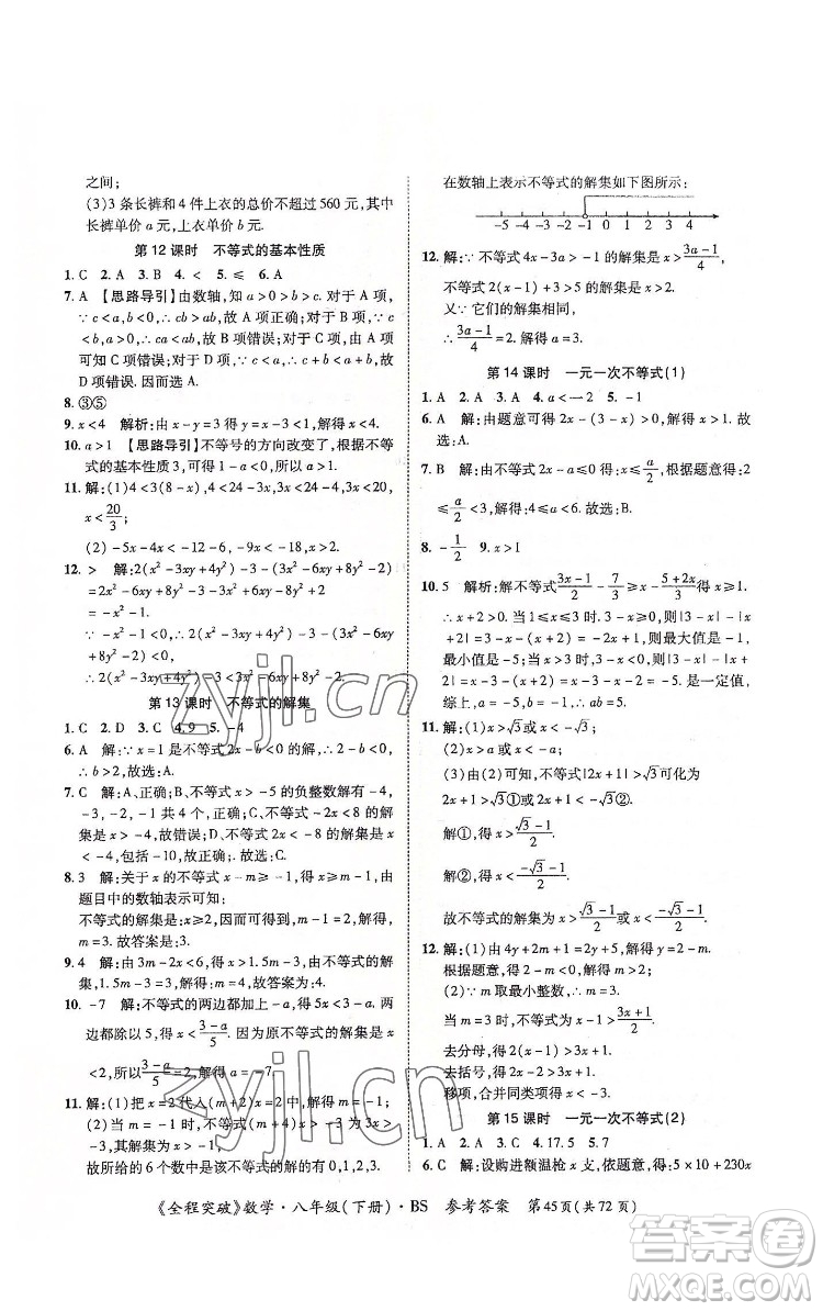 延邊大學(xué)出版社2022全程突破八年級(jí)下冊(cè)數(shù)學(xué)北師版答案