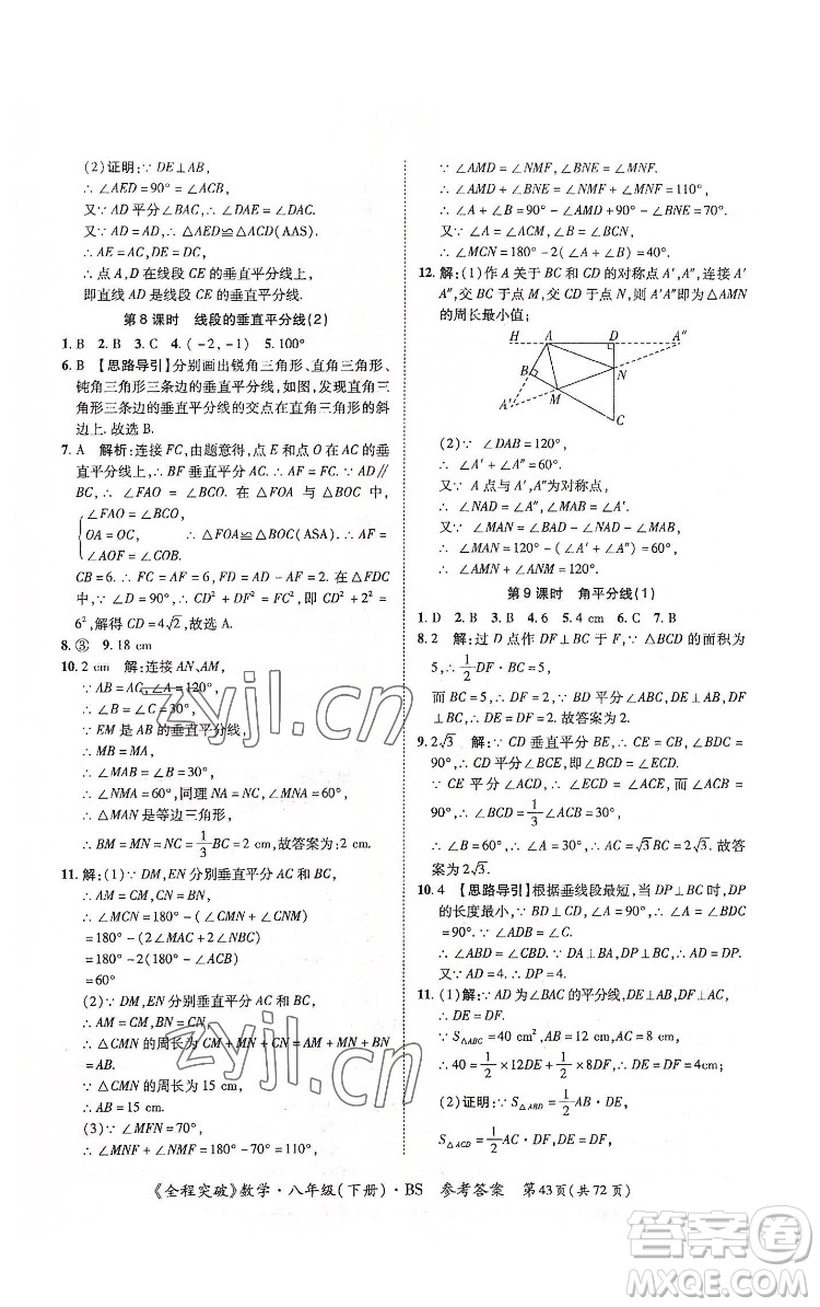 延邊大學(xué)出版社2022全程突破八年級(jí)下冊(cè)數(shù)學(xué)北師版答案