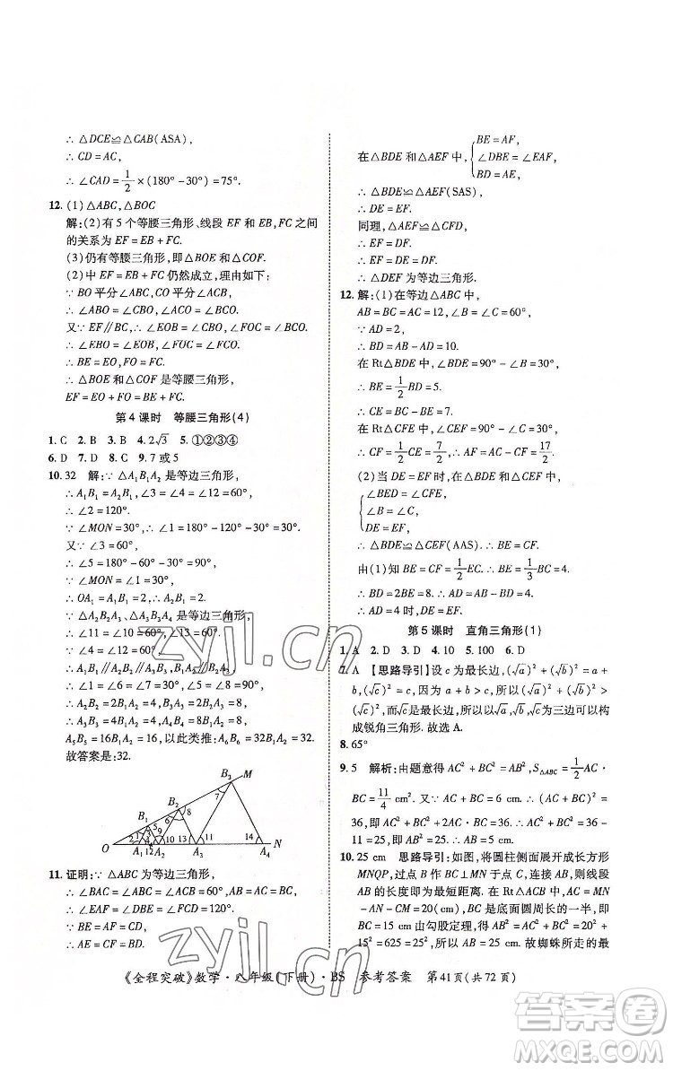 延邊大學(xué)出版社2022全程突破八年級(jí)下冊(cè)數(shù)學(xué)北師版答案