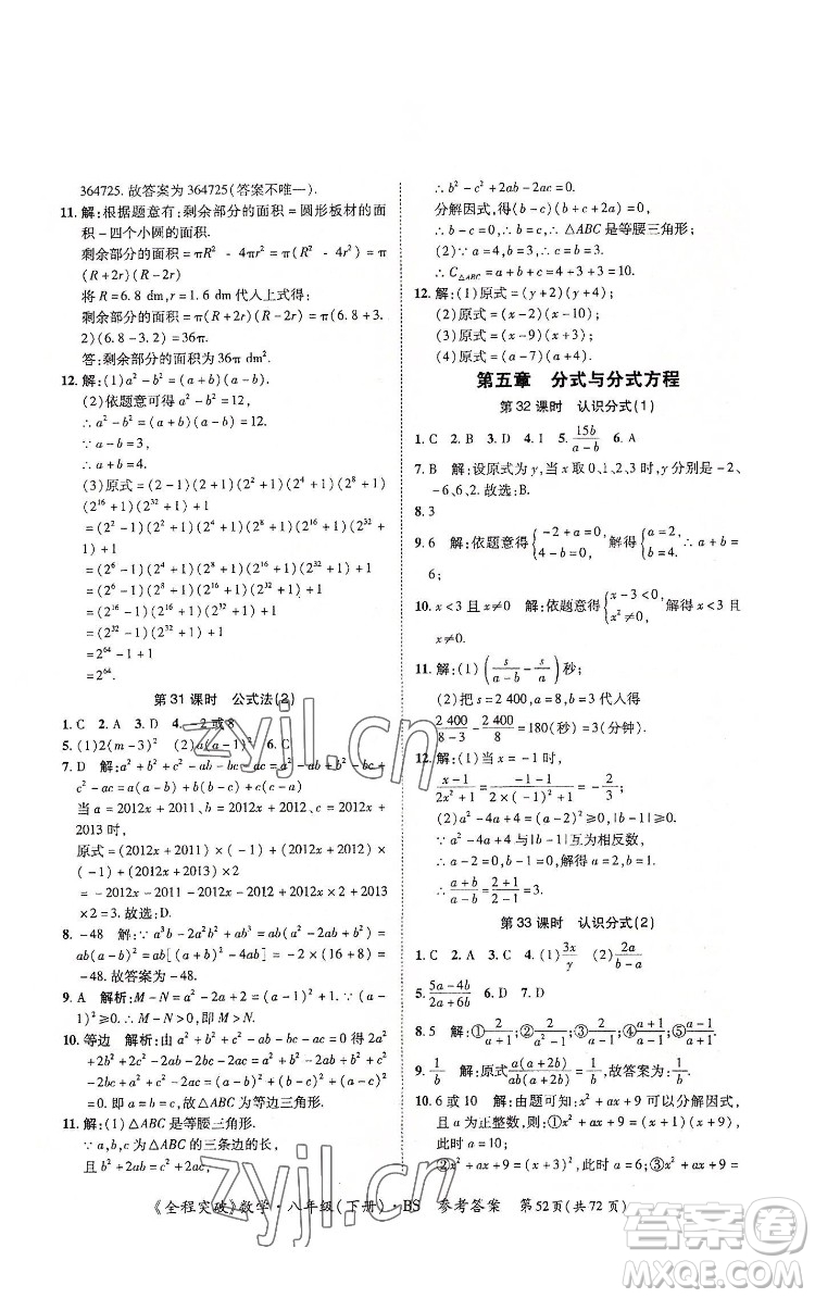 延邊大學(xué)出版社2022全程突破八年級(jí)下冊(cè)數(shù)學(xué)北師版答案