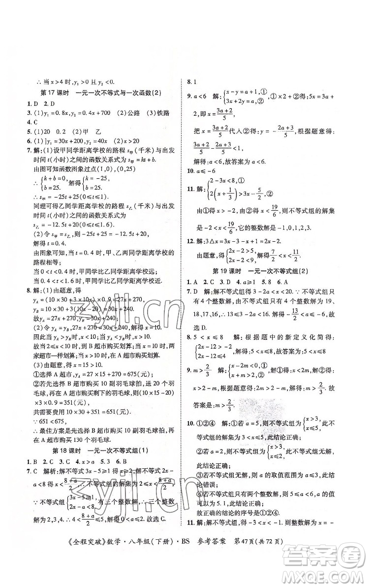 延邊大學(xué)出版社2022全程突破八年級(jí)下冊(cè)數(shù)學(xué)北師版答案