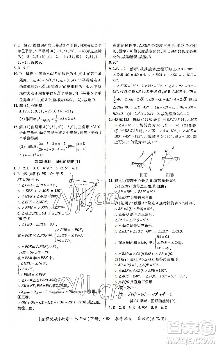 延邊大學(xué)出版社2022全程突破八年級(jí)下冊(cè)數(shù)學(xué)北師版答案