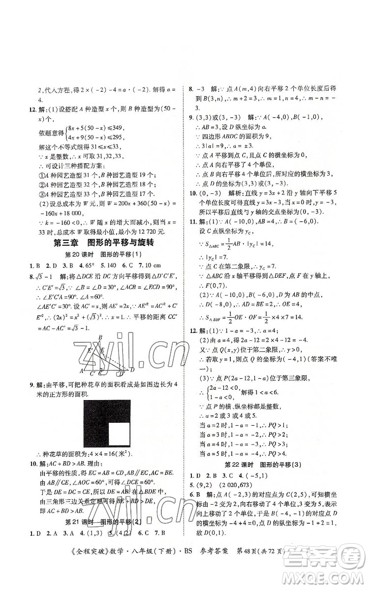 延邊大學(xué)出版社2022全程突破八年級(jí)下冊(cè)數(shù)學(xué)北師版答案