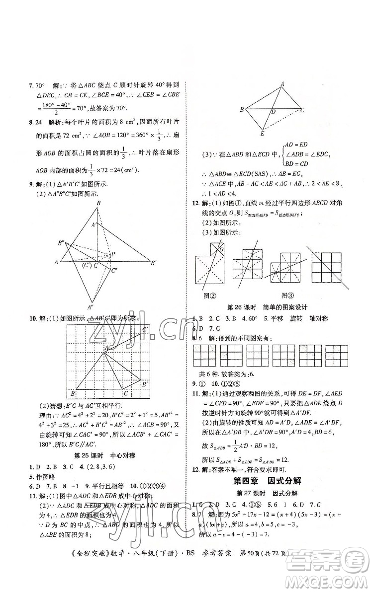 延邊大學(xué)出版社2022全程突破八年級(jí)下冊(cè)數(shù)學(xué)北師版答案