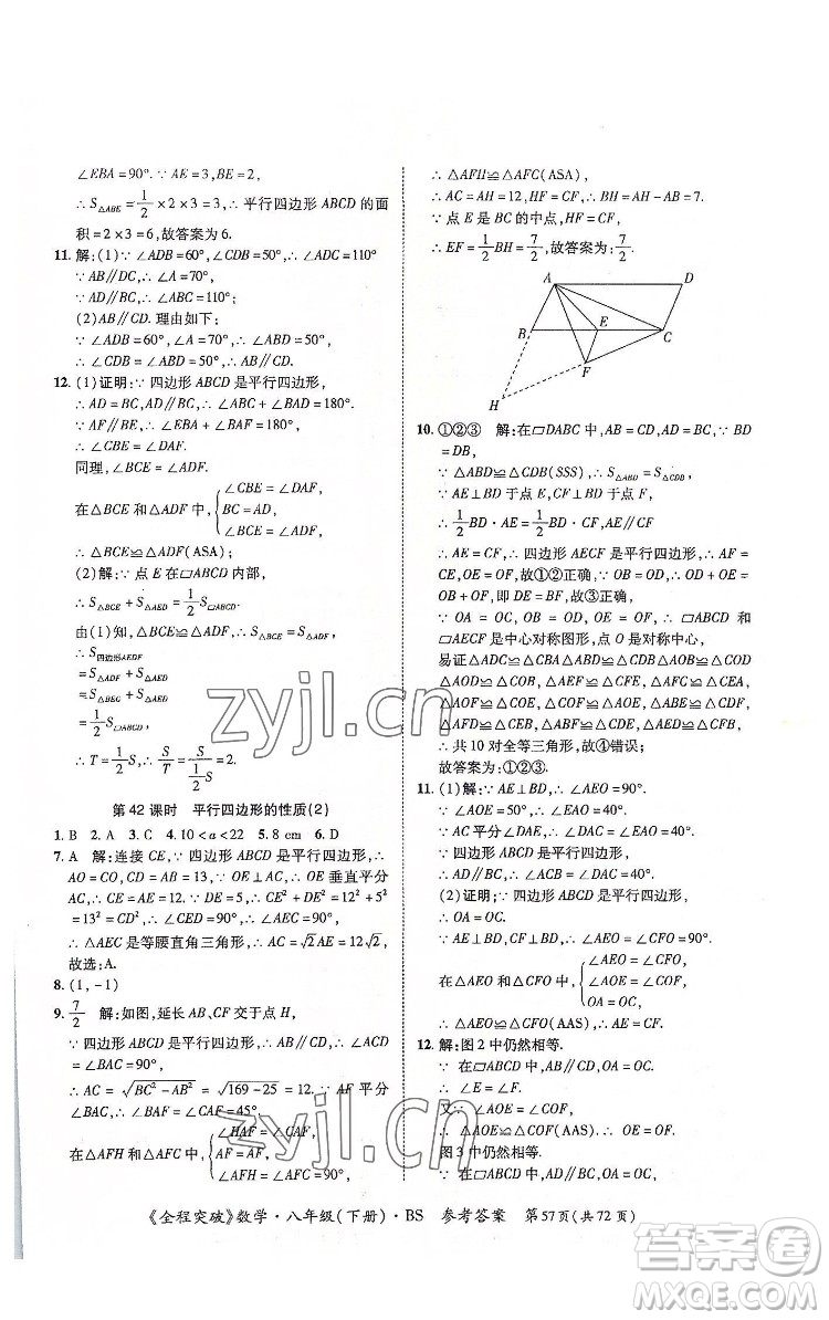 延邊大學(xué)出版社2022全程突破八年級(jí)下冊(cè)數(shù)學(xué)北師版答案