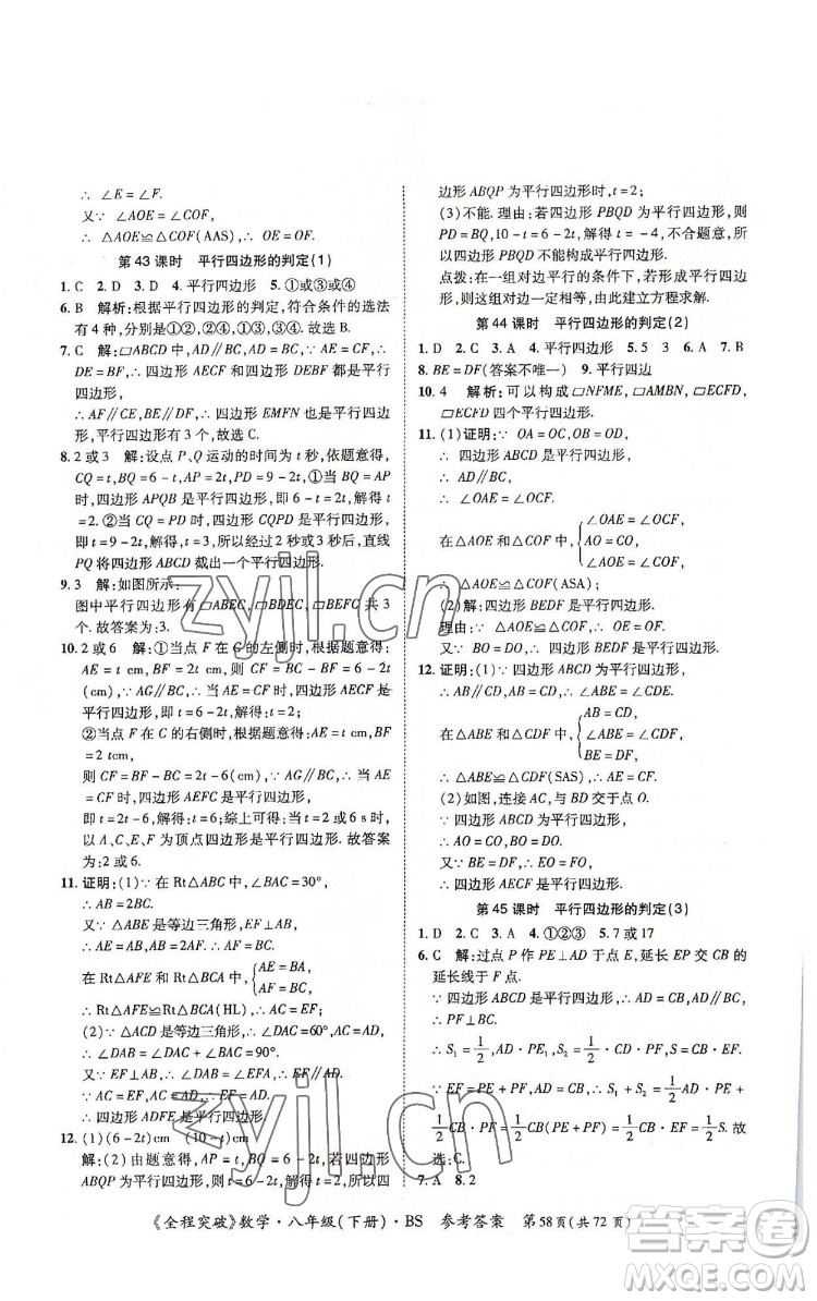 延邊大學(xué)出版社2022全程突破八年級(jí)下冊(cè)數(shù)學(xué)北師版答案