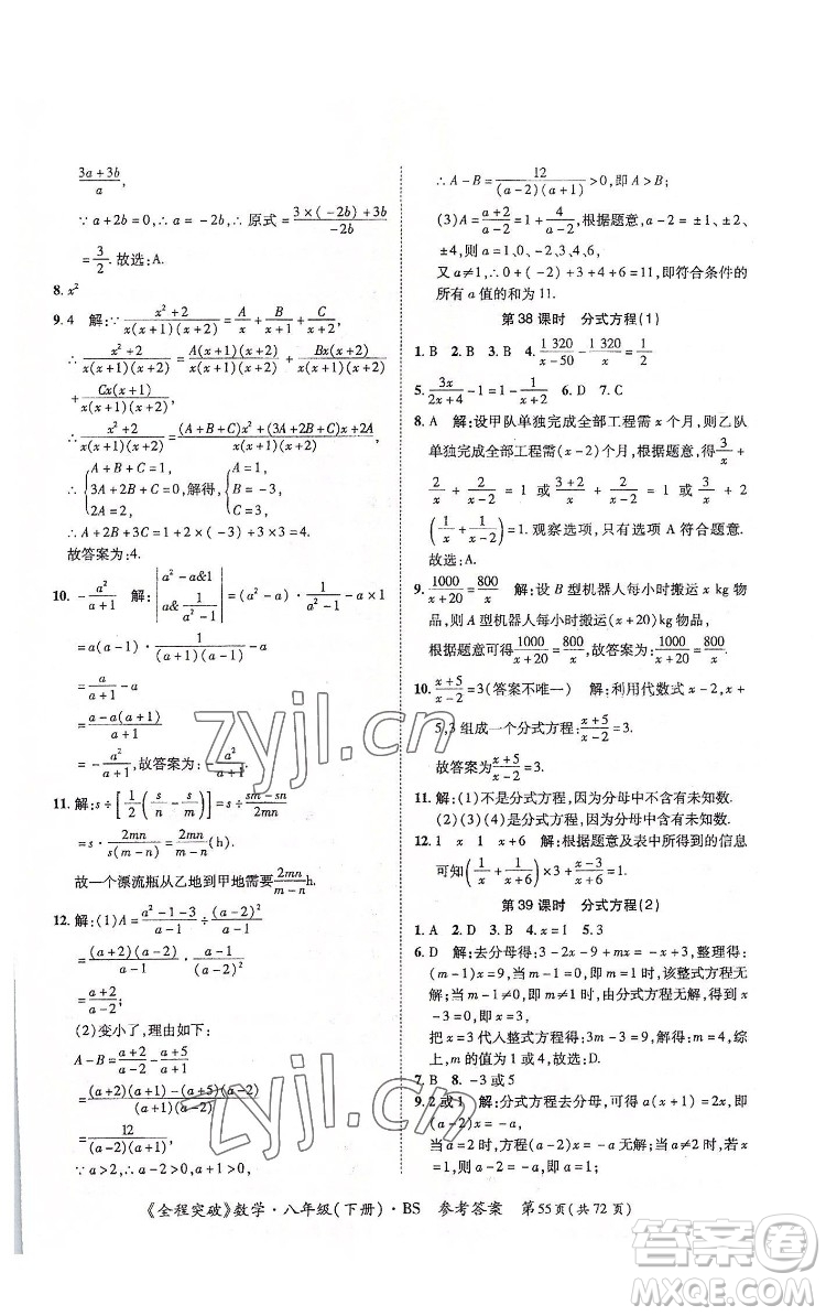 延邊大學(xué)出版社2022全程突破八年級(jí)下冊(cè)數(shù)學(xué)北師版答案