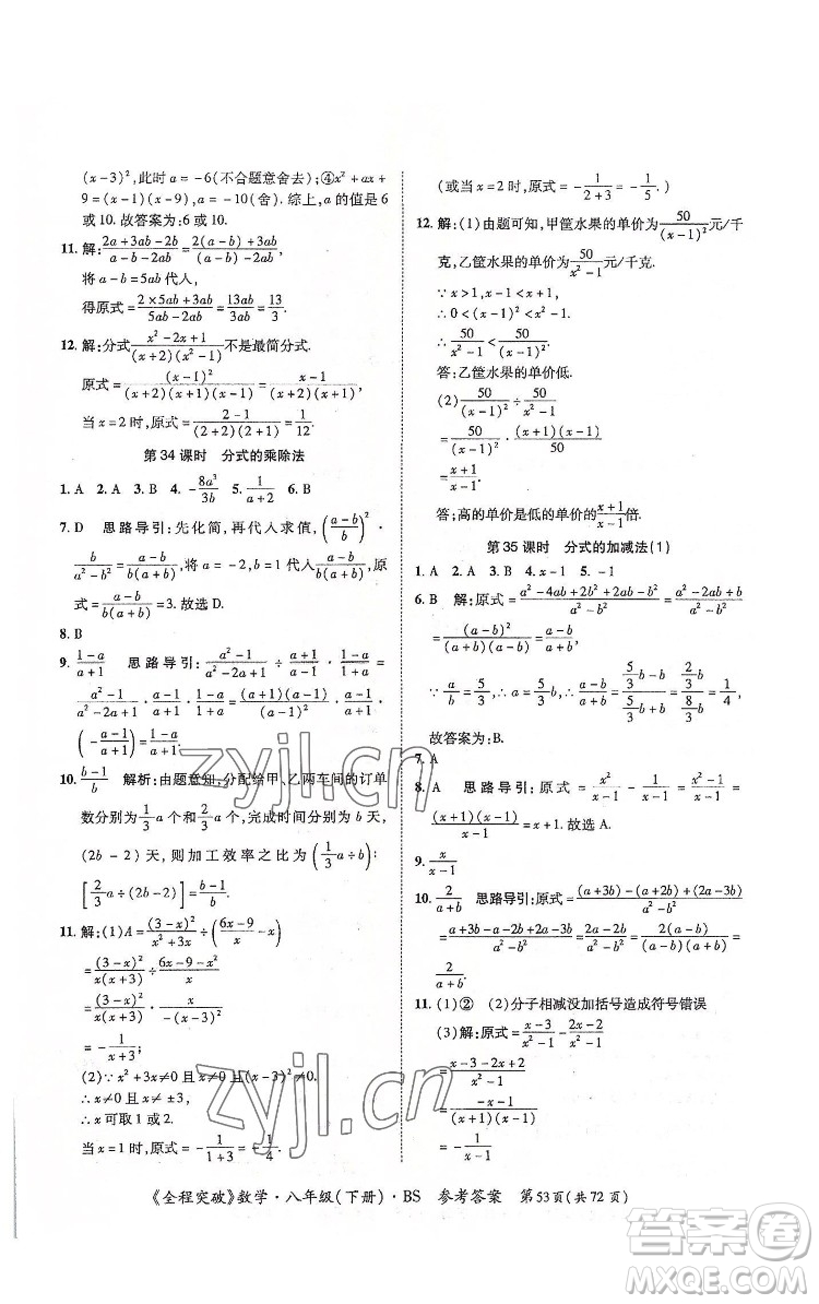 延邊大學(xué)出版社2022全程突破八年級(jí)下冊(cè)數(shù)學(xué)北師版答案