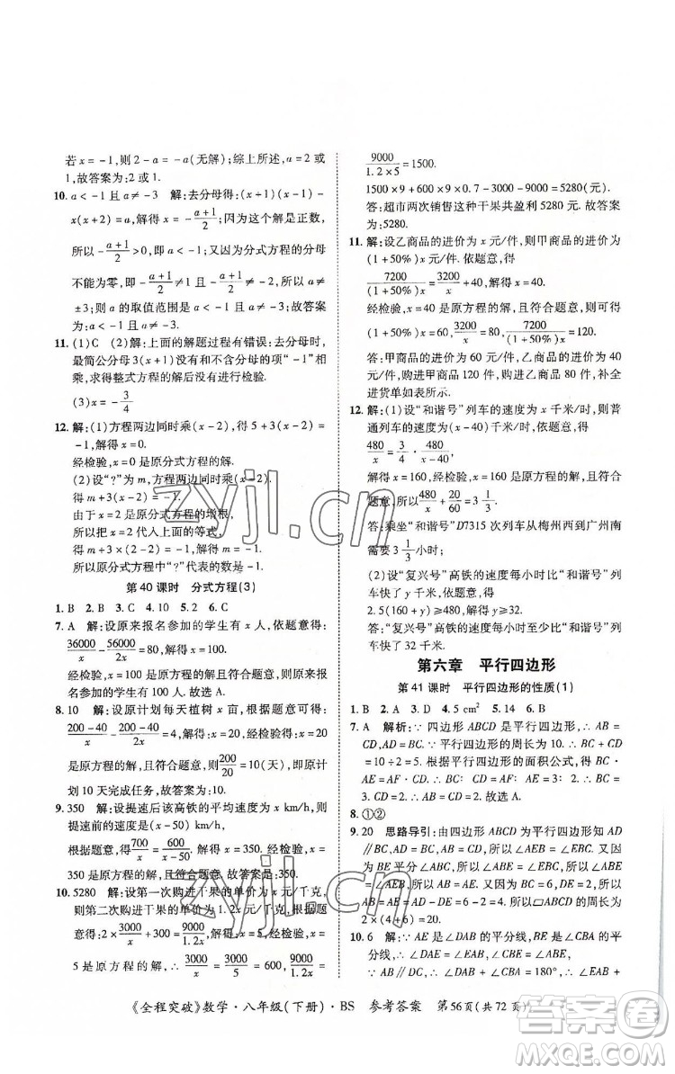 延邊大學(xué)出版社2022全程突破八年級(jí)下冊(cè)數(shù)學(xué)北師版答案