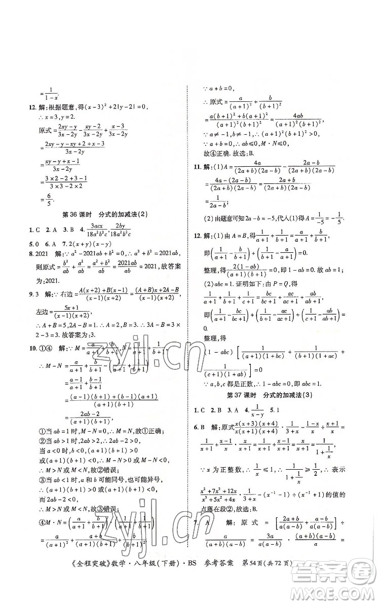 延邊大學(xué)出版社2022全程突破八年級(jí)下冊(cè)數(shù)學(xué)北師版答案