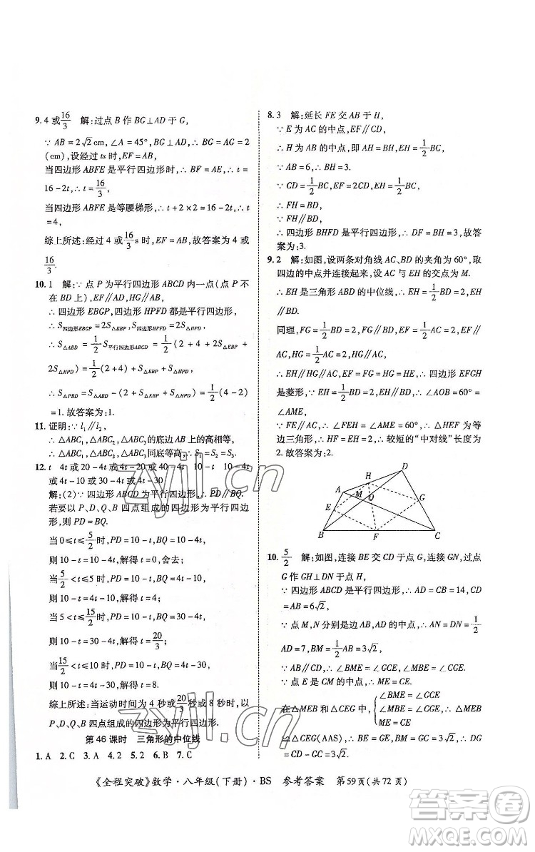 延邊大學(xué)出版社2022全程突破八年級(jí)下冊(cè)數(shù)學(xué)北師版答案