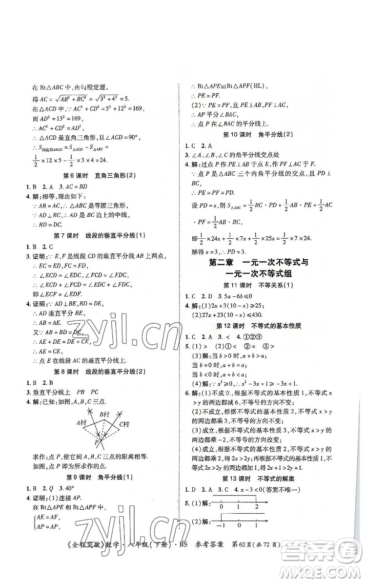 延邊大學(xué)出版社2022全程突破八年級(jí)下冊(cè)數(shù)學(xué)北師版答案