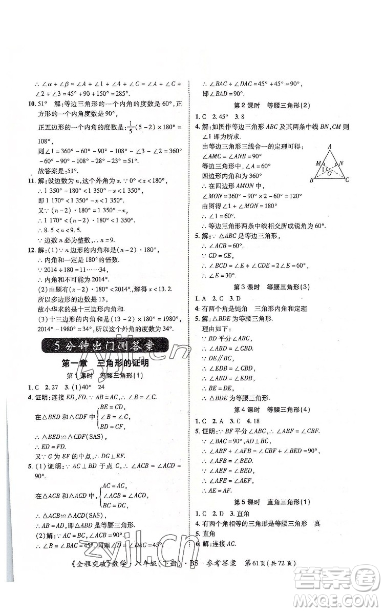 延邊大學(xué)出版社2022全程突破八年級(jí)下冊(cè)數(shù)學(xué)北師版答案