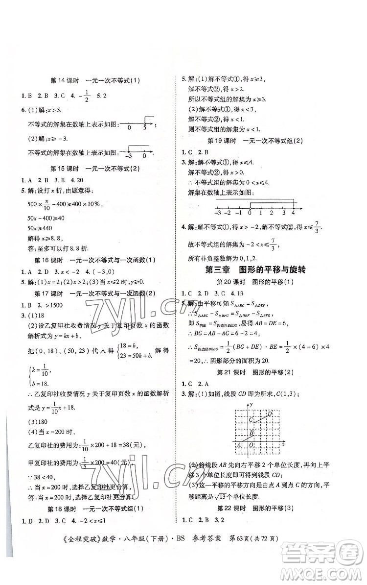 延邊大學(xué)出版社2022全程突破八年級(jí)下冊(cè)數(shù)學(xué)北師版答案