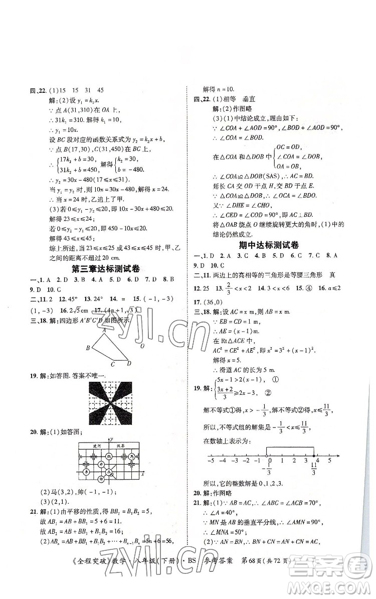 延邊大學(xué)出版社2022全程突破八年級(jí)下冊(cè)數(shù)學(xué)北師版答案