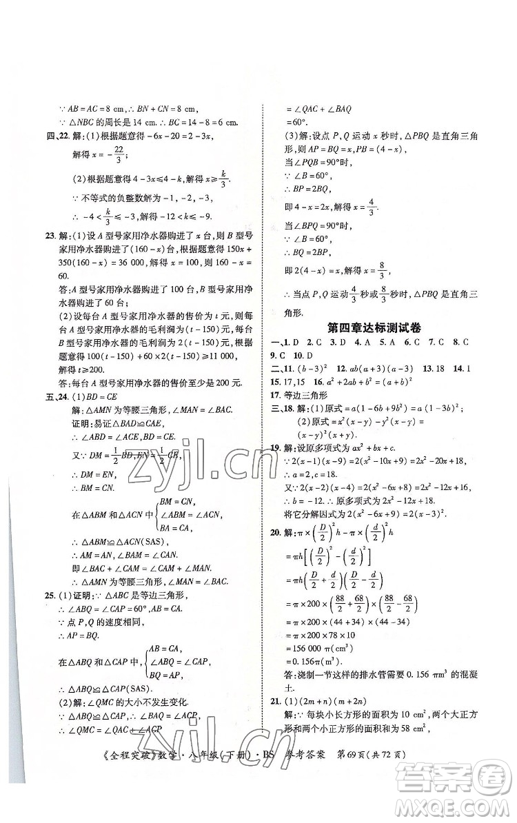 延邊大學(xué)出版社2022全程突破八年級(jí)下冊(cè)數(shù)學(xué)北師版答案