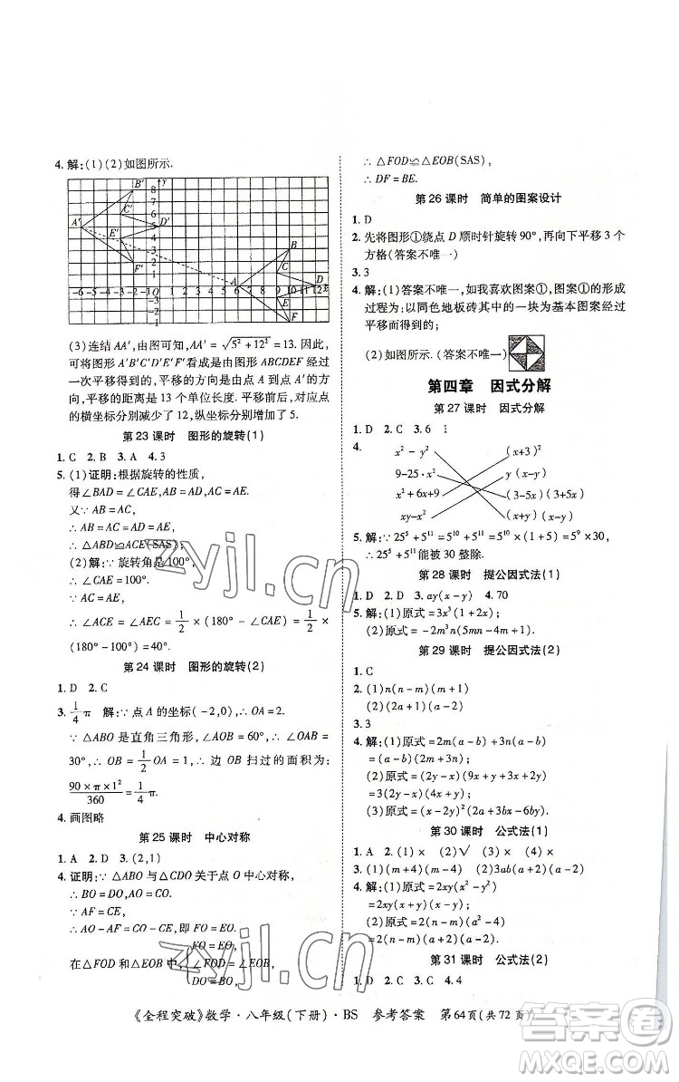 延邊大學(xué)出版社2022全程突破八年級(jí)下冊(cè)數(shù)學(xué)北師版答案