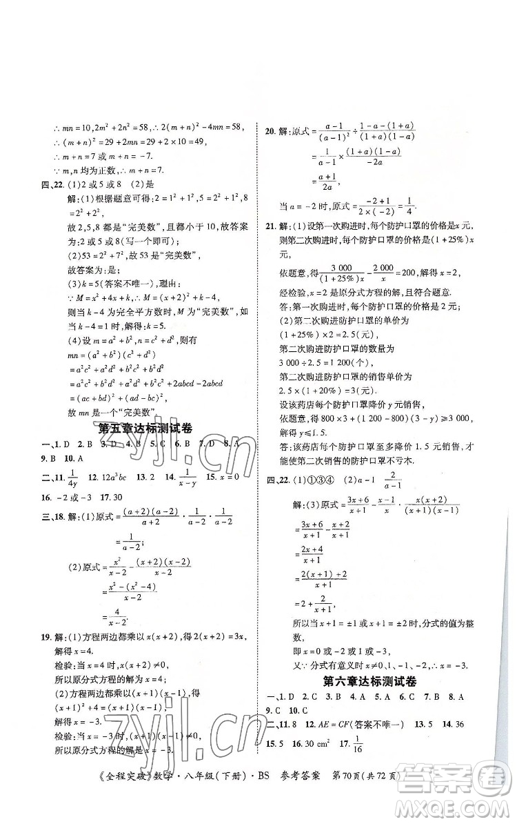 延邊大學(xué)出版社2022全程突破八年級(jí)下冊(cè)數(shù)學(xué)北師版答案