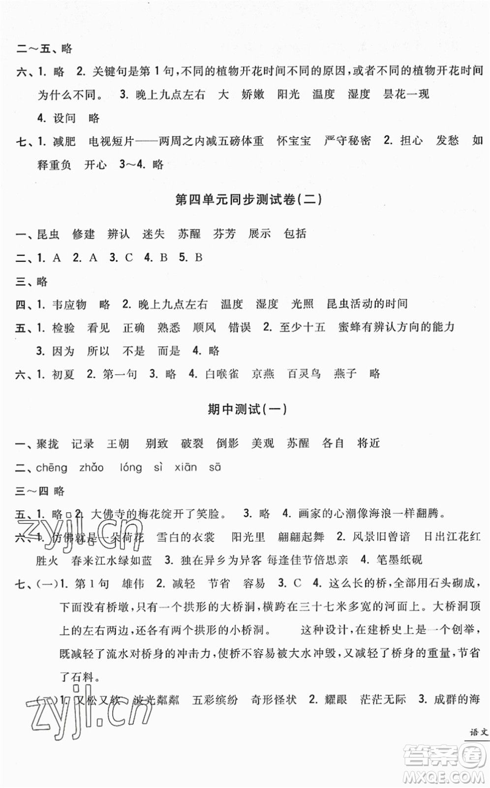 浙江工商大學出版社2022一卷一練單元同步測試卷三年級語文下冊R人教版答案