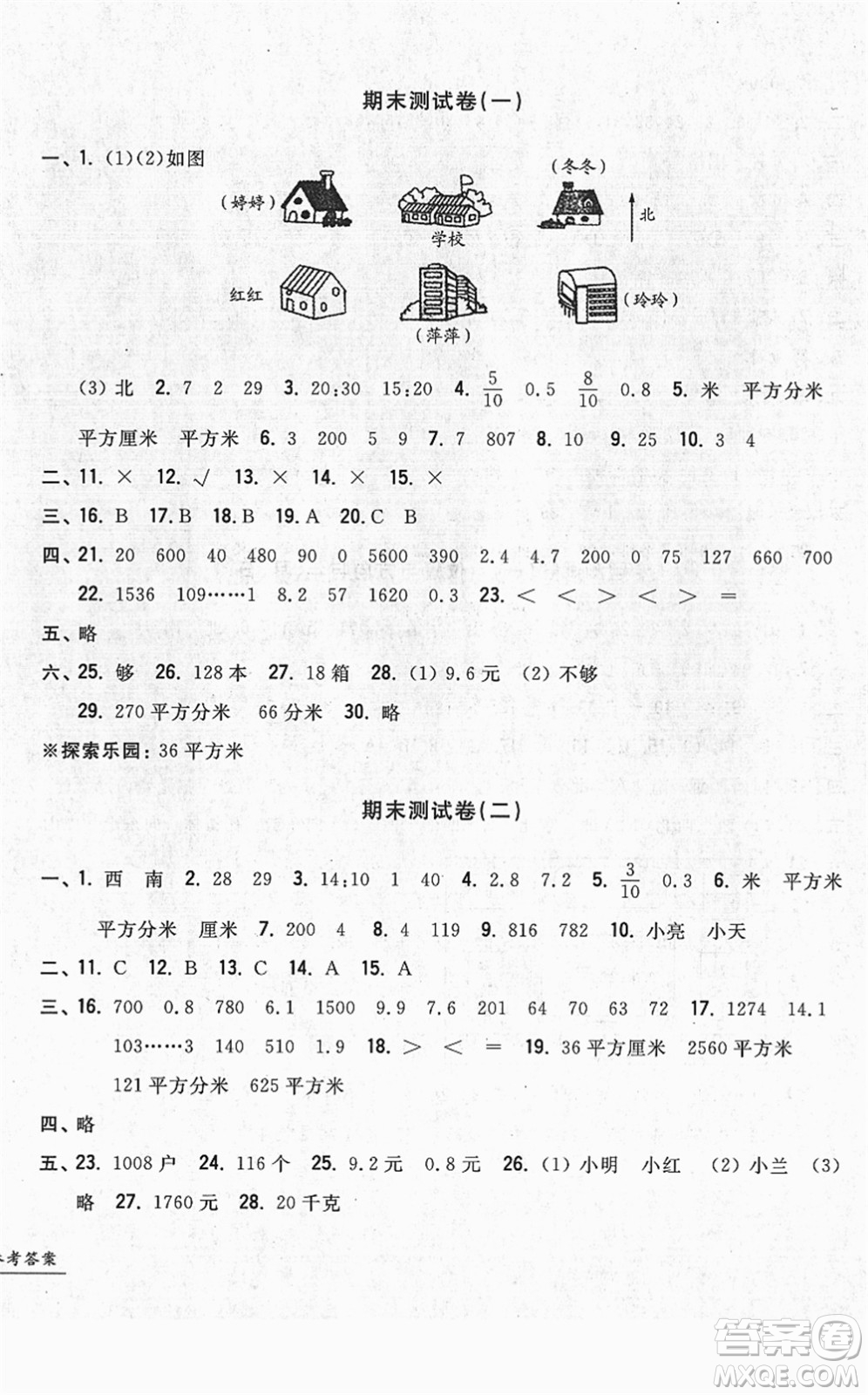 浙江工商大學(xué)出版社2022一卷一練單元同步測(cè)試卷三年級(jí)數(shù)學(xué)下冊(cè)R人教版答案