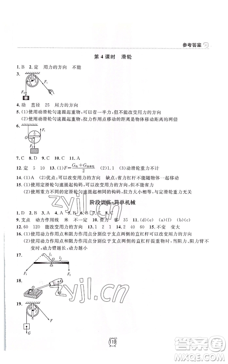 上海大學(xué)出版社2022上海作業(yè)物理八年級(jí)下冊(cè)滬教版答案