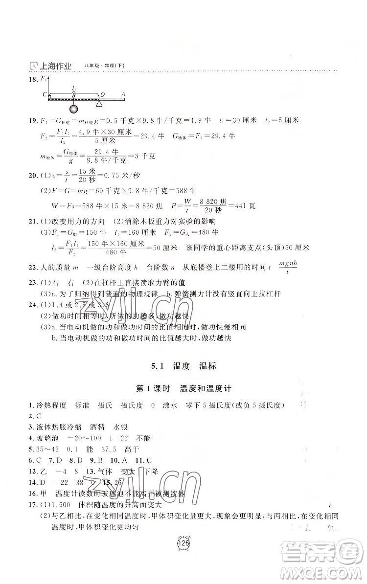 上海大學(xué)出版社2022上海作業(yè)物理八年級(jí)下冊(cè)滬教版答案