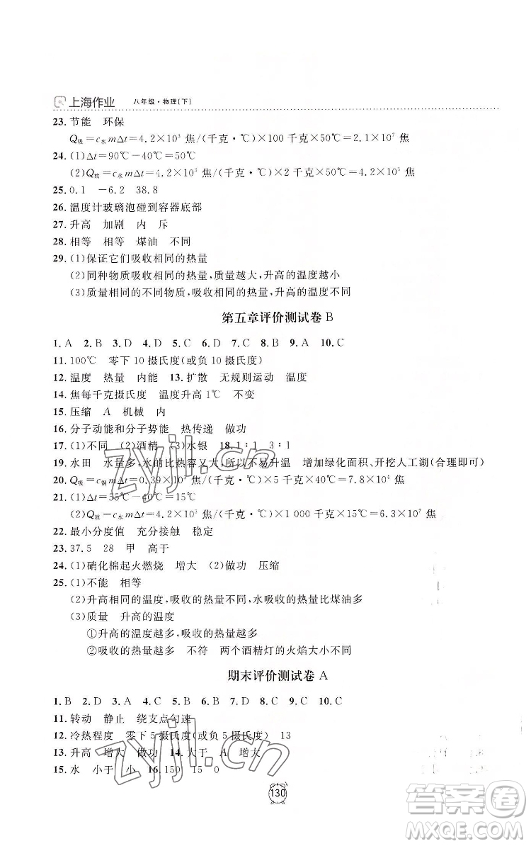 上海大學(xué)出版社2022上海作業(yè)物理八年級(jí)下冊(cè)滬教版答案