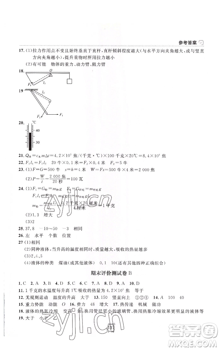 上海大學(xué)出版社2022上海作業(yè)物理八年級(jí)下冊(cè)滬教版答案