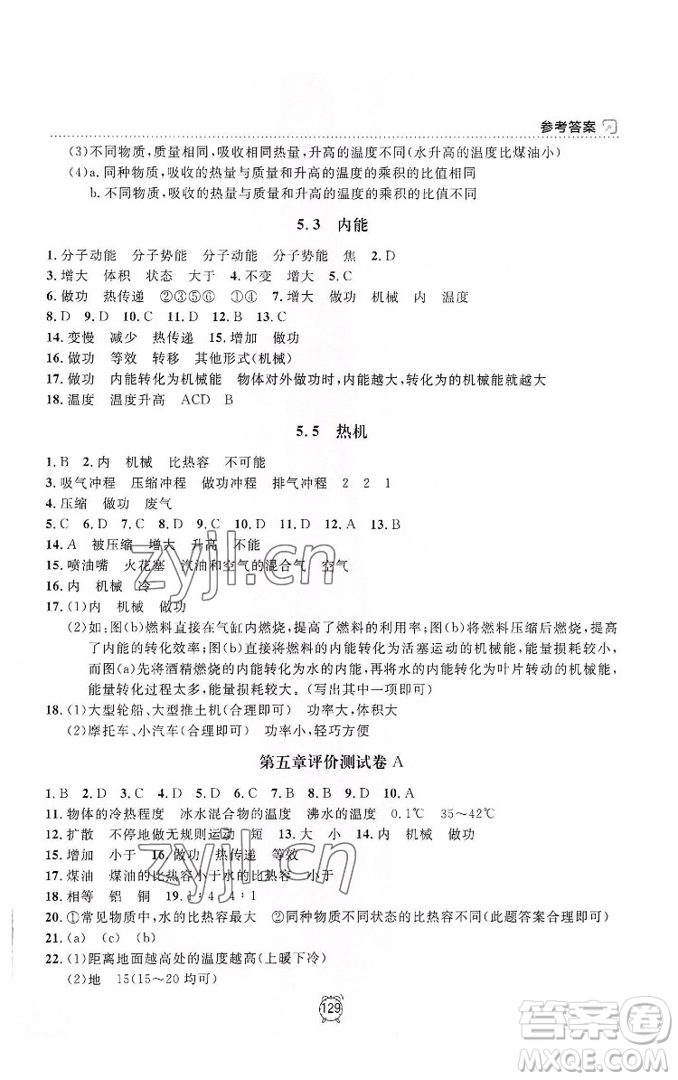 上海大學(xué)出版社2022上海作業(yè)物理八年級(jí)下冊(cè)滬教版答案