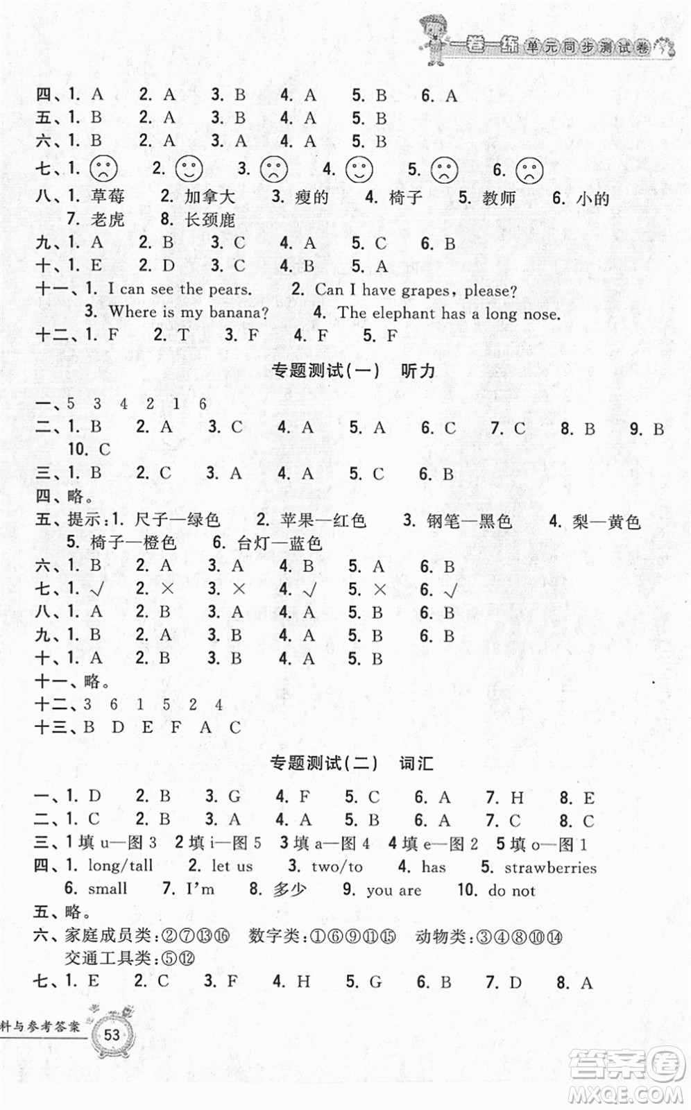 浙江工商大學出版社2022一卷一練單元同步測試卷三年級英語下冊PEP版答案