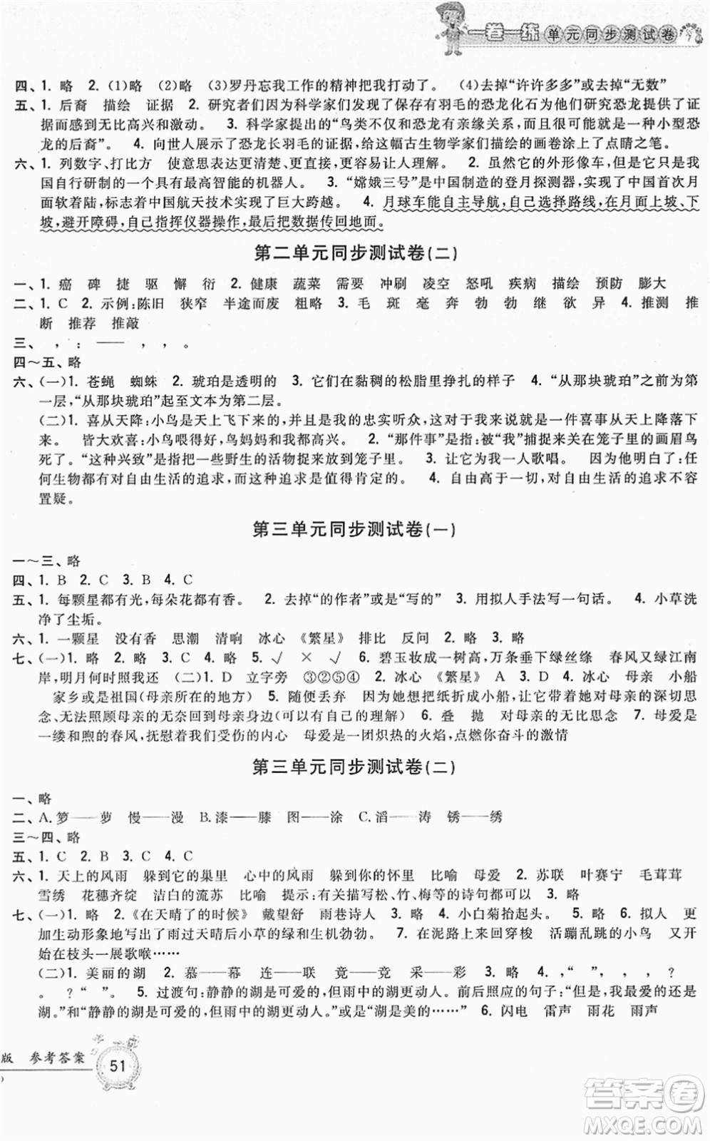 浙江工商大學(xué)出版社2022一卷一練單元同步測(cè)試卷四年級(jí)語(yǔ)文下冊(cè)R人教版答案