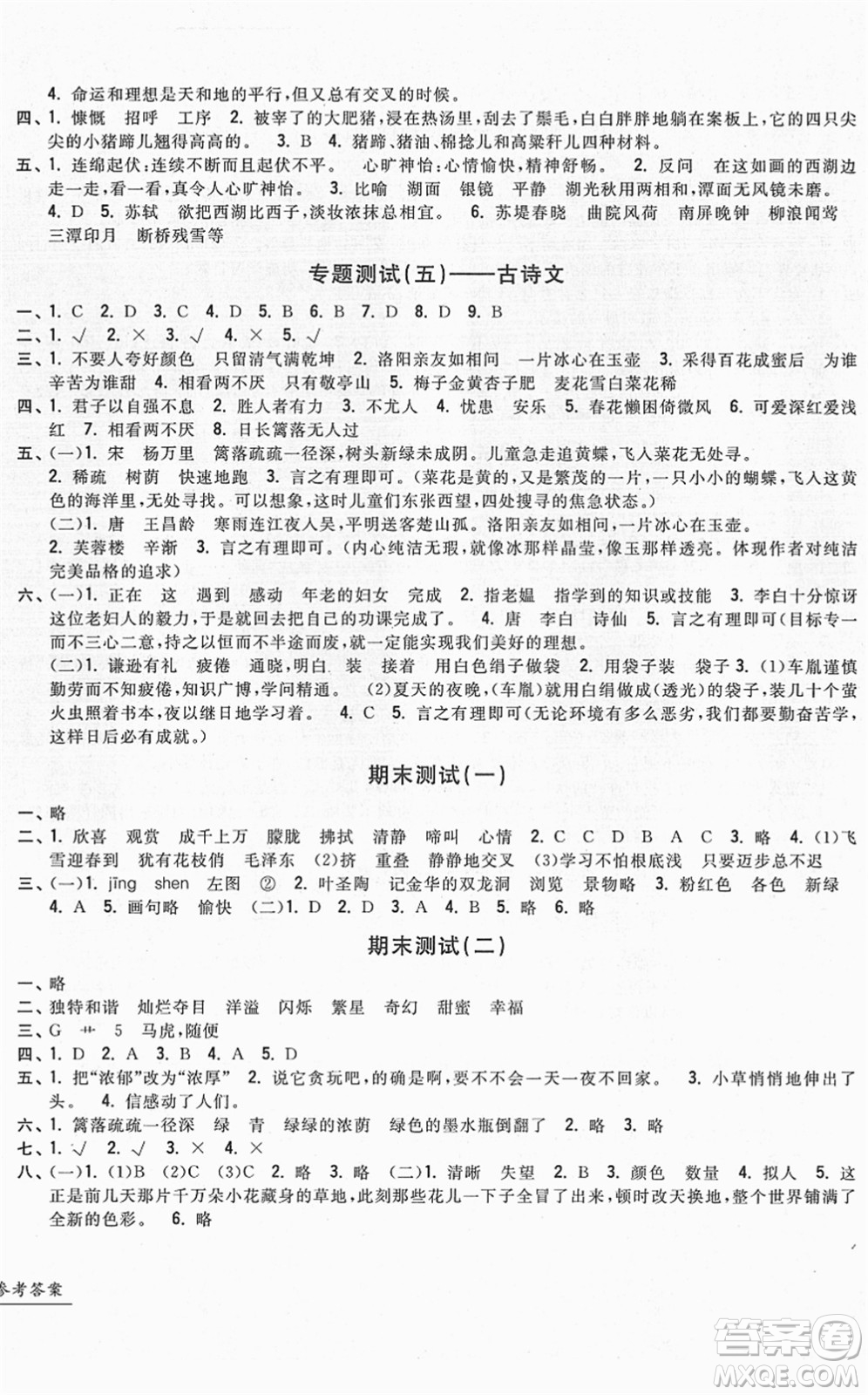 浙江工商大學(xué)出版社2022一卷一練單元同步測(cè)試卷四年級(jí)語(yǔ)文下冊(cè)R人教版答案