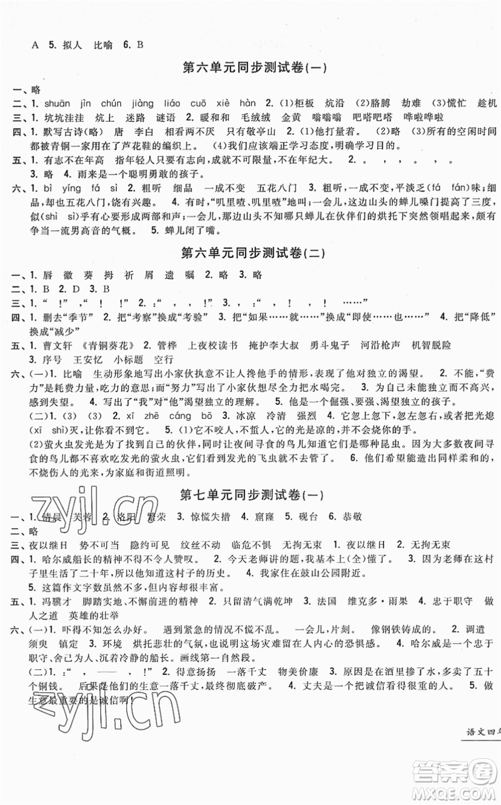 浙江工商大學(xué)出版社2022一卷一練單元同步測(cè)試卷四年級(jí)語(yǔ)文下冊(cè)R人教版答案