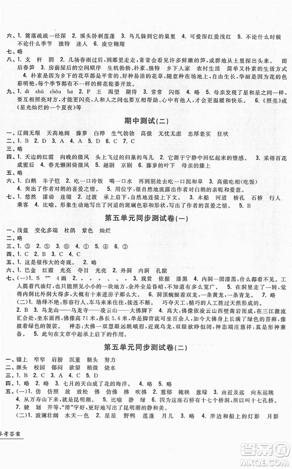 浙江工商大學(xué)出版社2022一卷一練單元同步測(cè)試卷四年級(jí)語(yǔ)文下冊(cè)R人教版答案