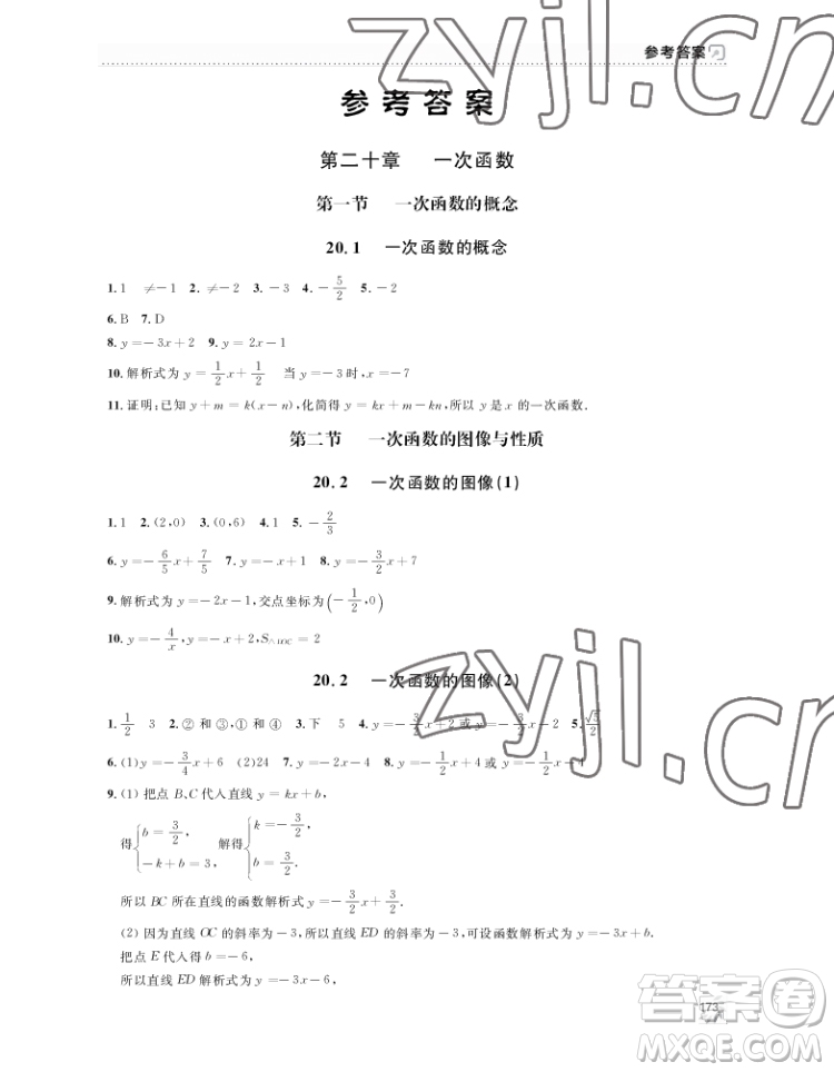 上海大學(xué)出版社2022上海作業(yè)數(shù)學(xué)八年級下冊滬教版答案