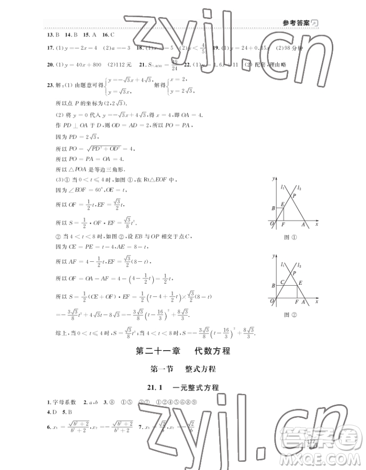 上海大學(xué)出版社2022上海作業(yè)數(shù)學(xué)八年級下冊滬教版答案