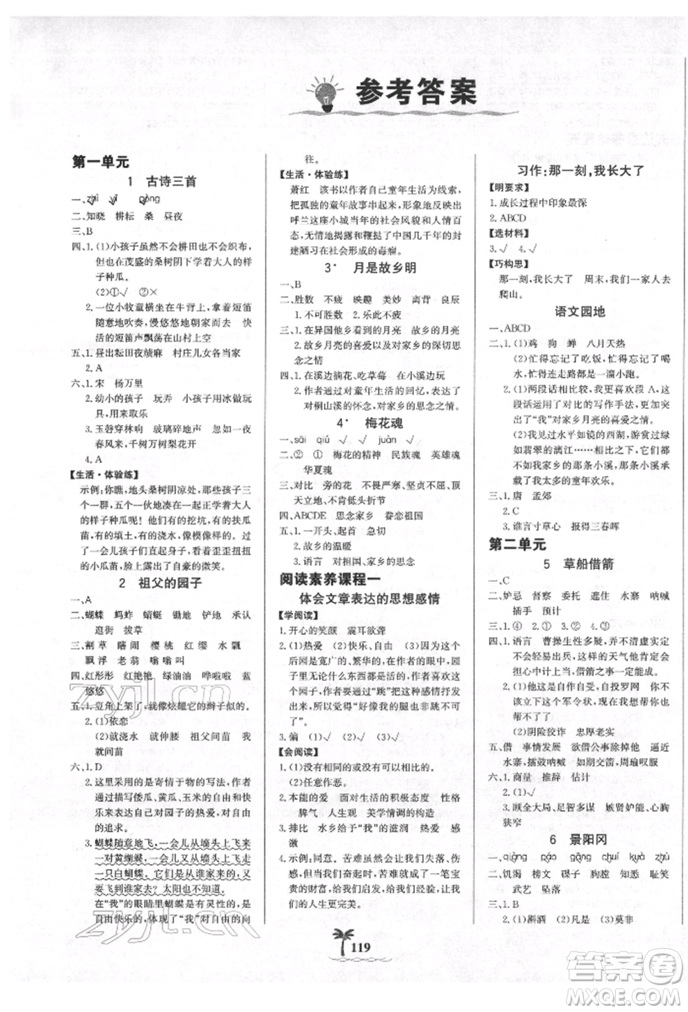 延邊大學出版社2022世紀金榜金榜小博士課時提優(yōu)作業(yè)五年級下冊語文人教版參考答案