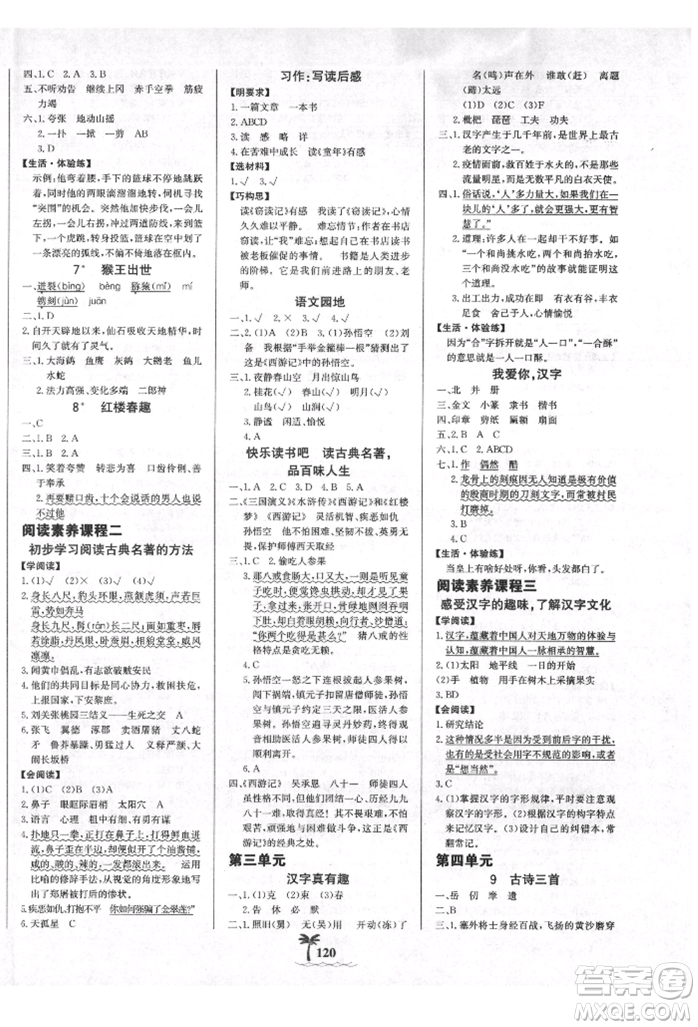 延邊大學出版社2022世紀金榜金榜小博士課時提優(yōu)作業(yè)五年級下冊語文人教版參考答案